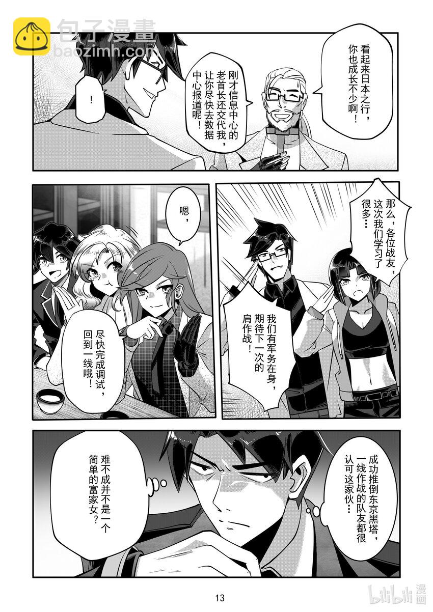 《先祖效应》058 第五十八话 第14页