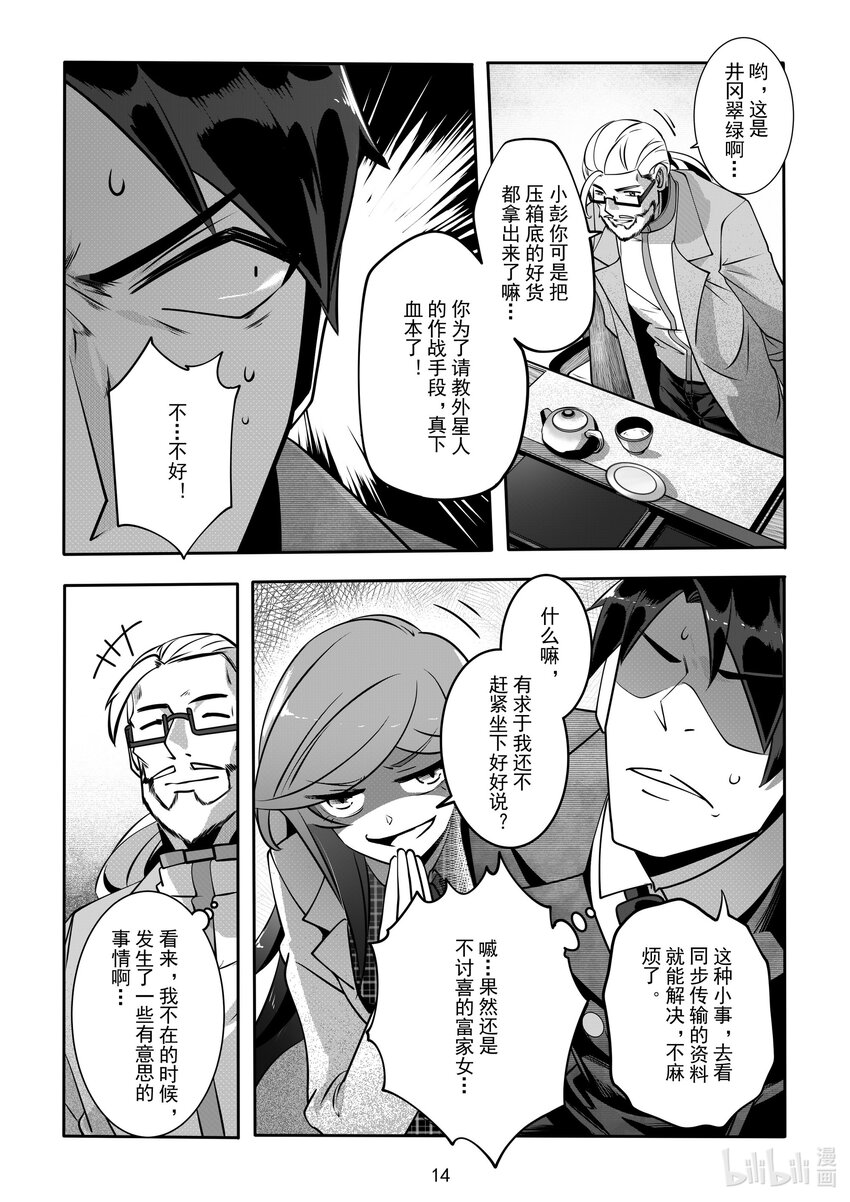 《先祖效应》058 第五十八话 第15页