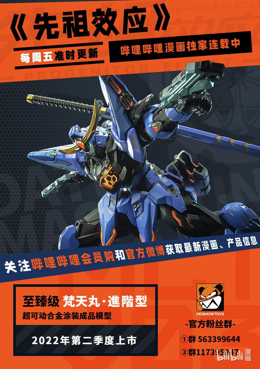《先祖效应》058 第五十八话 第16页