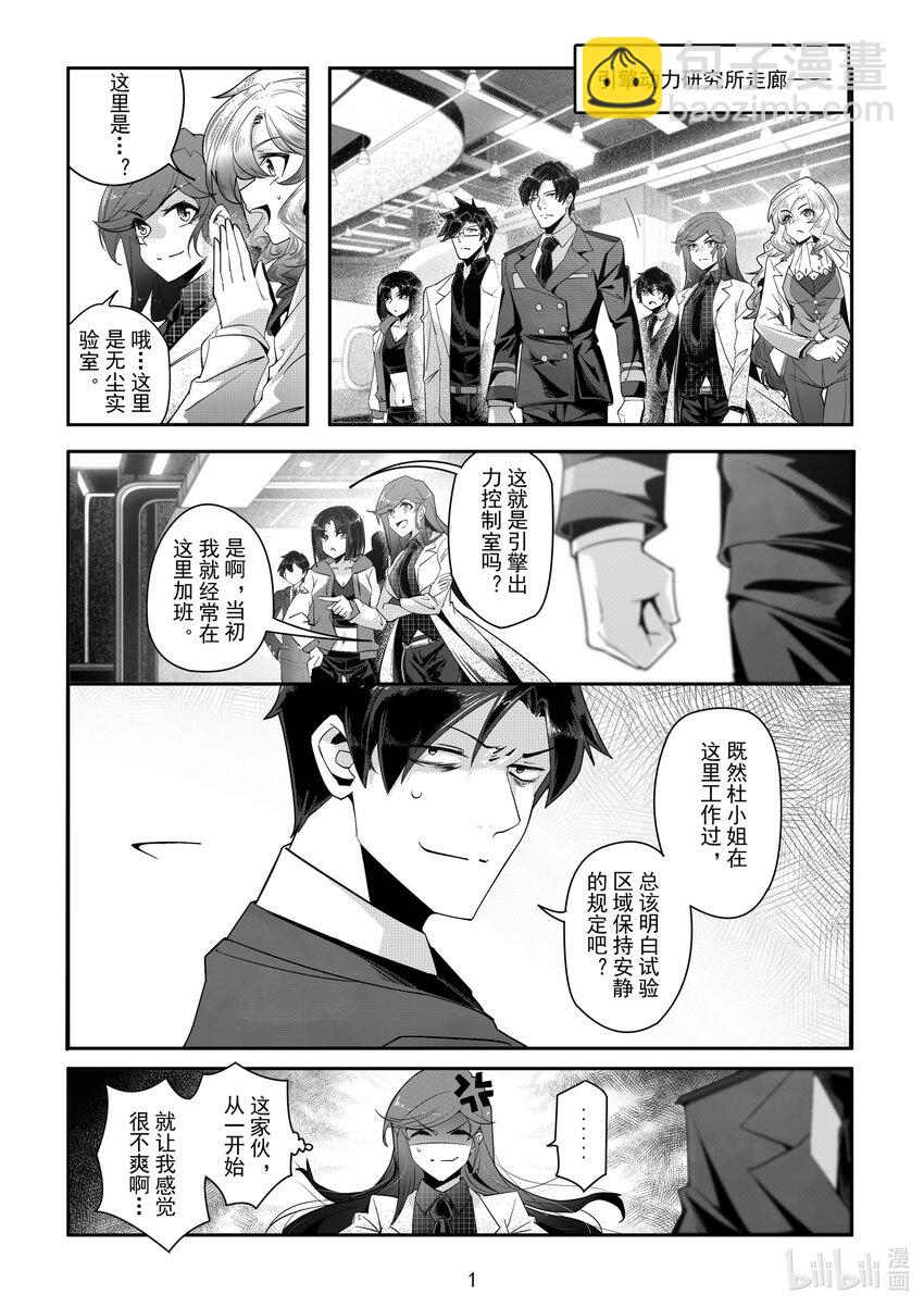 《先祖效应》058 第五十八话 第2页