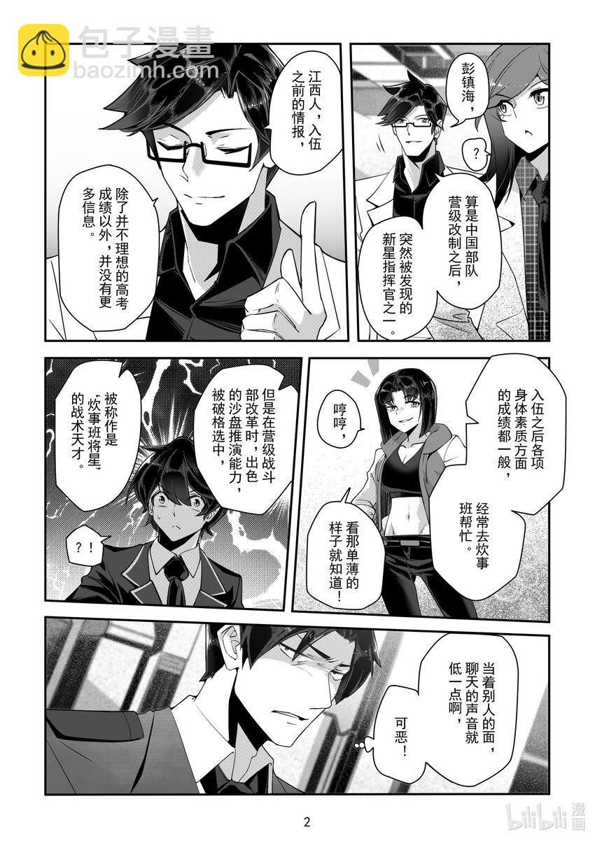 《先祖效应》058 第五十八话 第3页