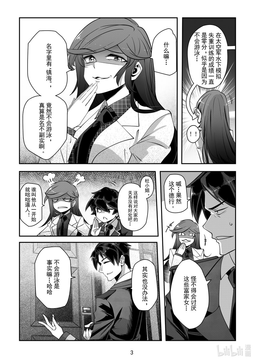 《先祖效应》058 第五十八话 第4页