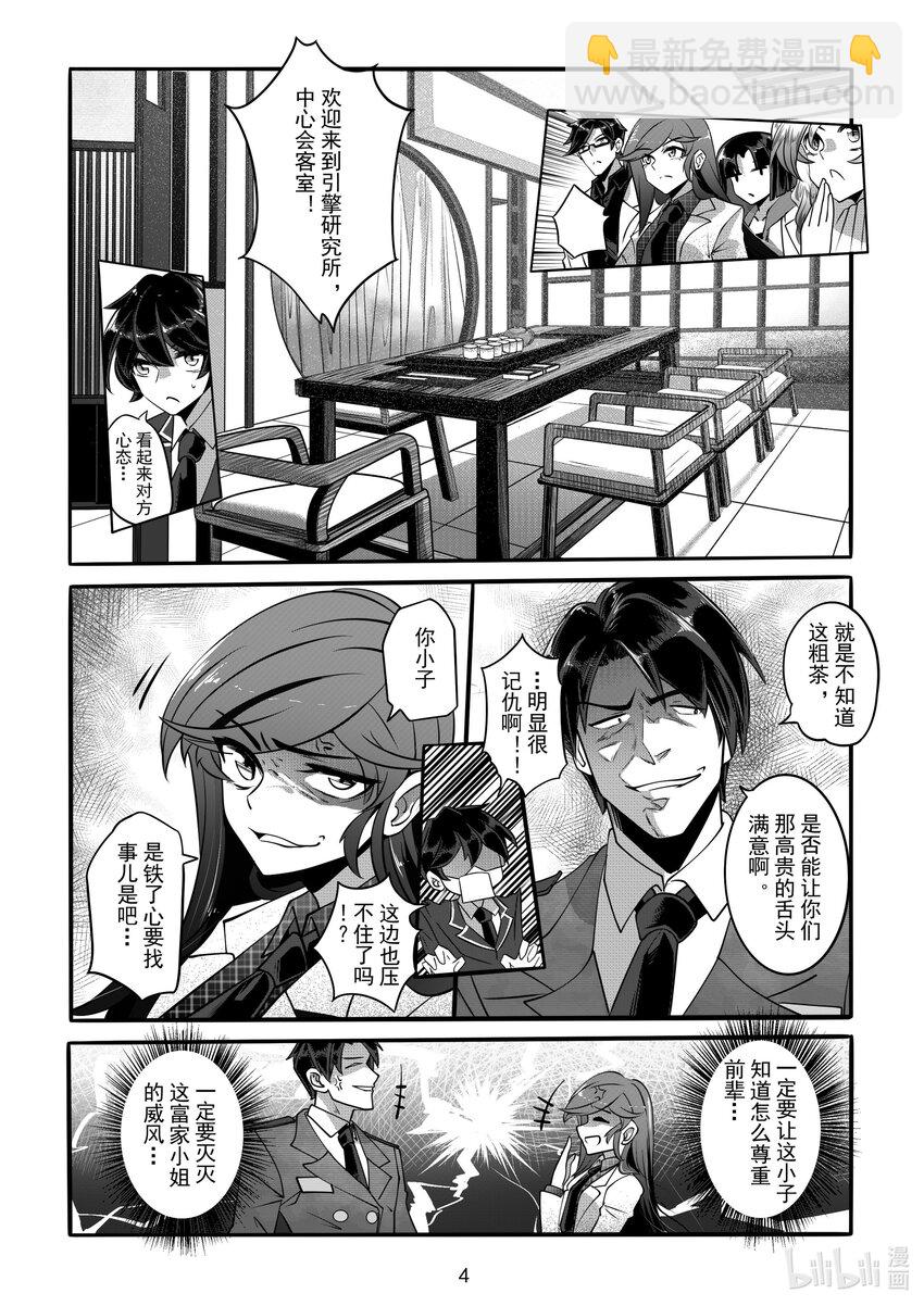 《先祖效应》058 第五十八话 第5页