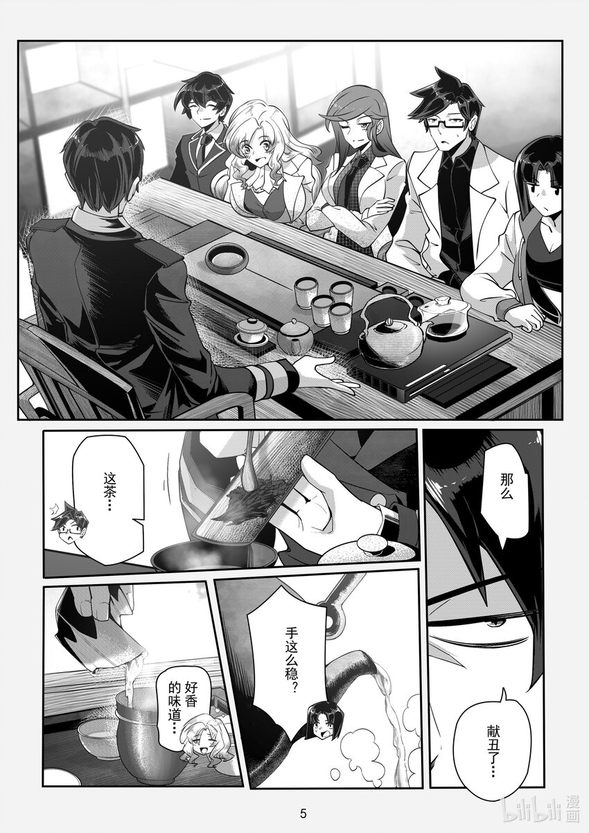 《先祖效应》058 第五十八话 第6页