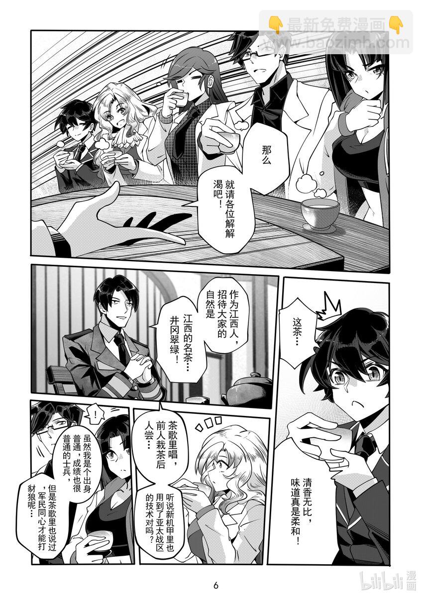 《先祖效应》058 第五十八话 第7页