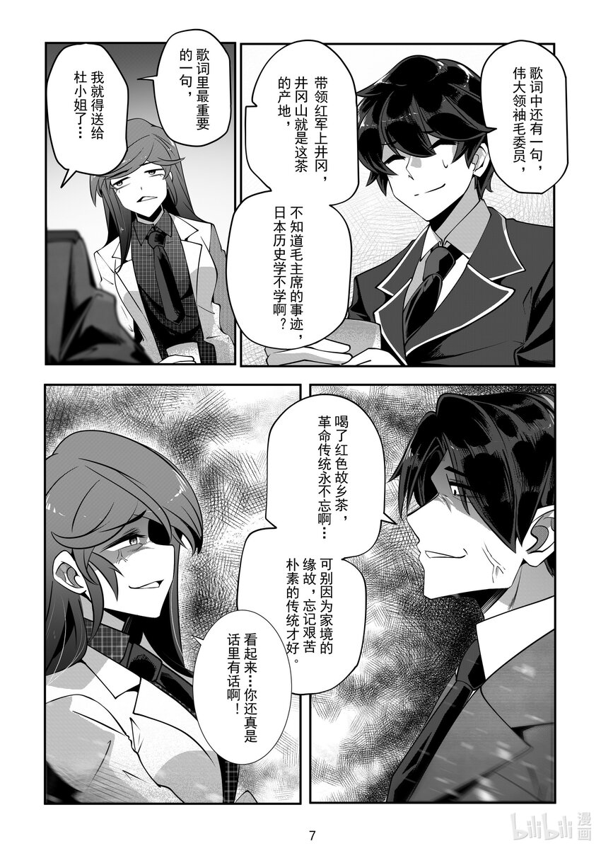 《先祖效应》058 第五十八话 第8页