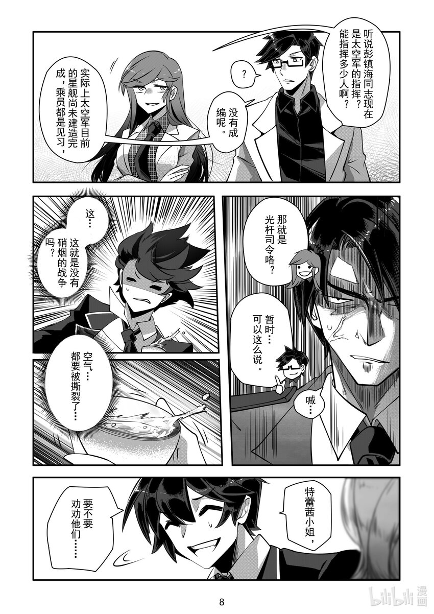 《先祖效应》058 第五十八话 第9页