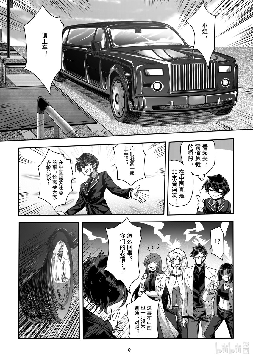《先祖效应》057 第五十七话 第10页
