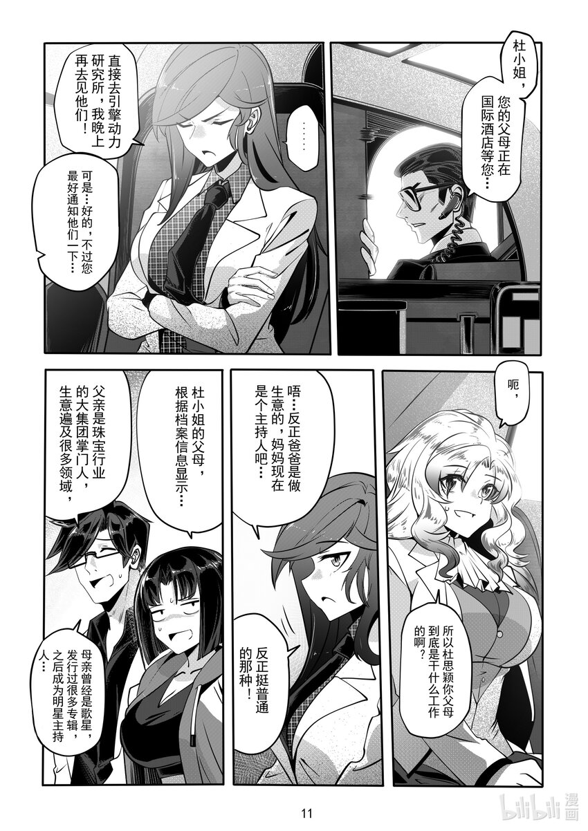 《先祖效应》057 第五十七话 第12页