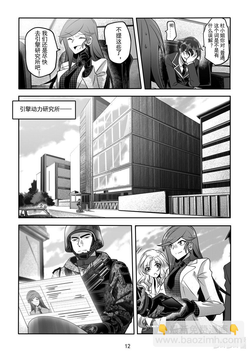 《先祖效应》057 第五十七话 第13页