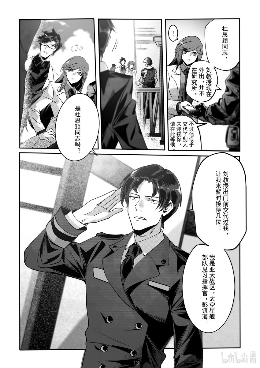 《先祖效应》057 第五十七话 第14页