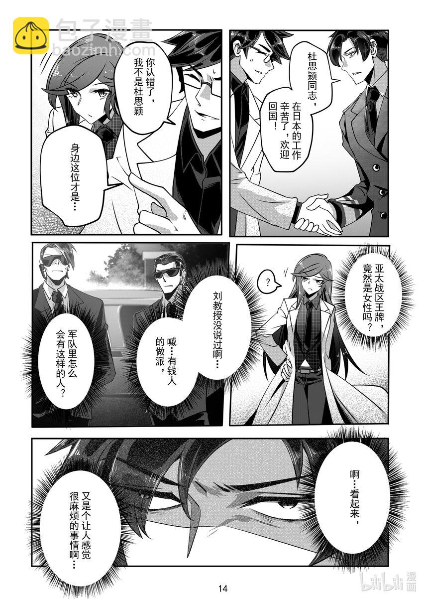《先祖效应》057 第五十七话 第15页