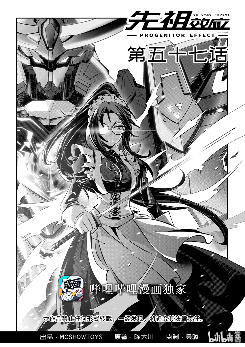 《先祖效应》057 第五十七话 第1页