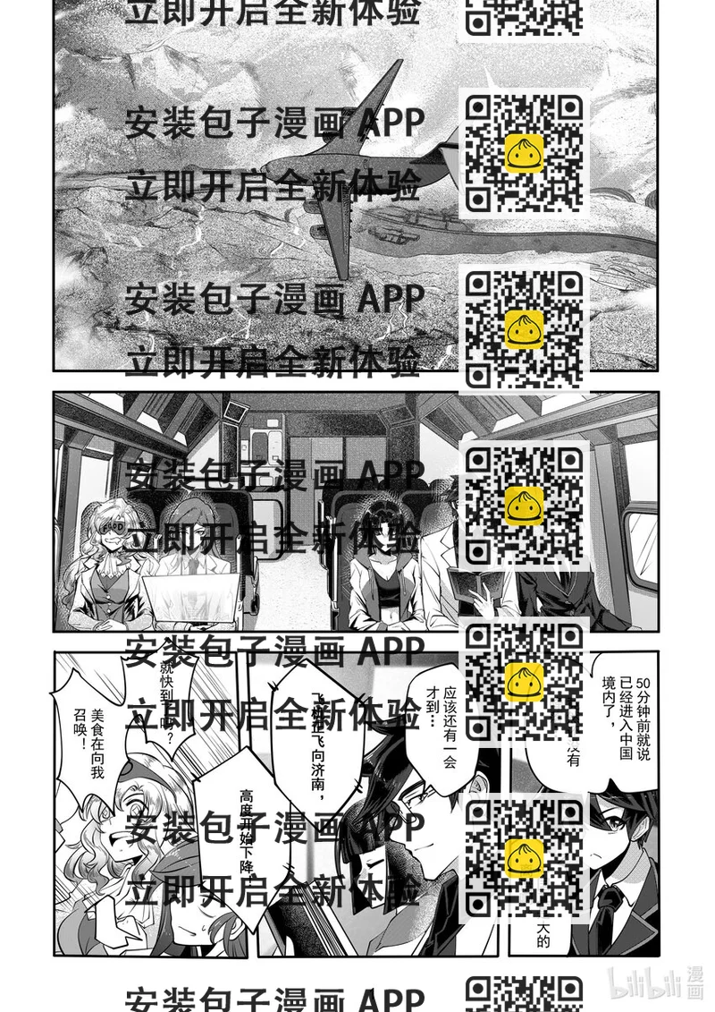 《先祖效应》057 第五十七话 第2页