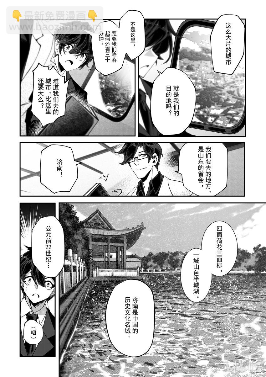 《先祖效应》057 第五十七话 第3页