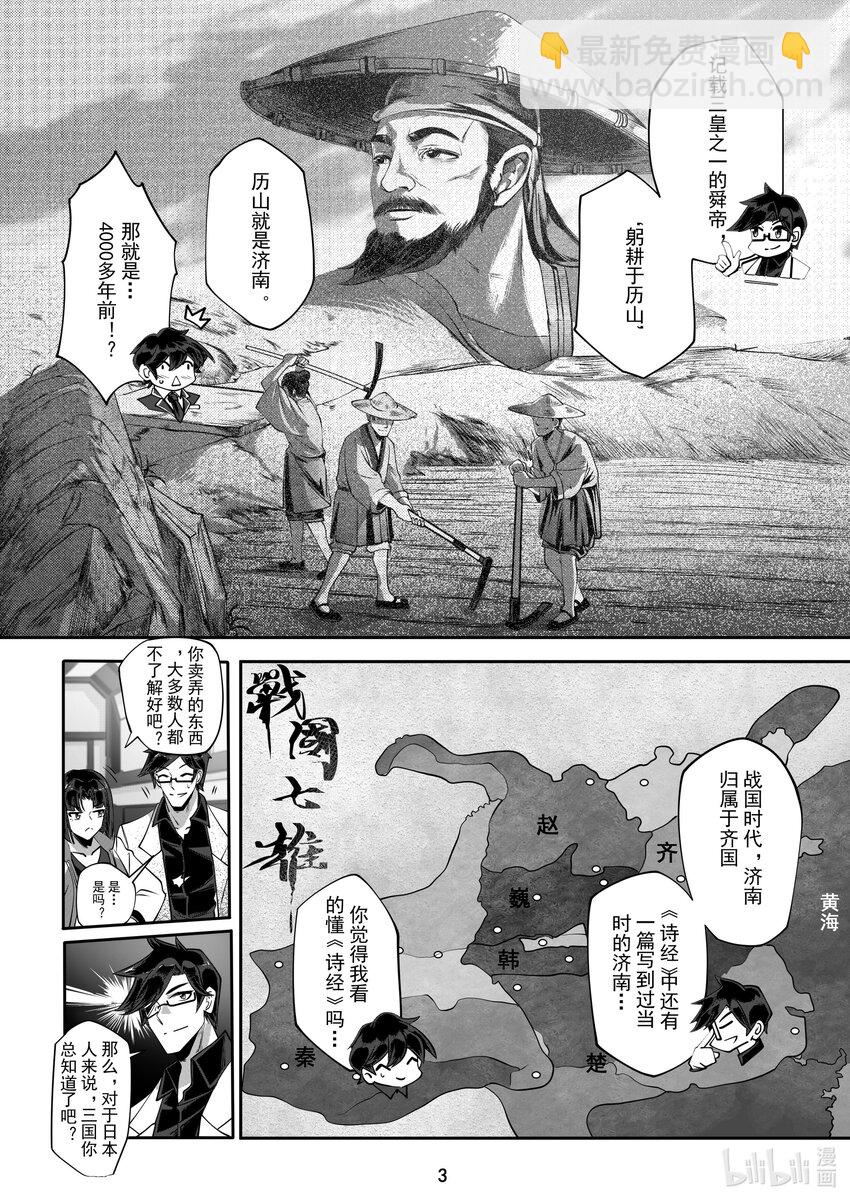 《先祖效应》057 第五十七话 第4页