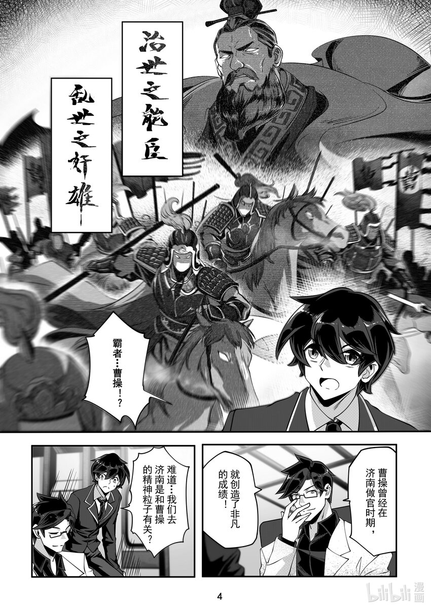 《先祖效应》057 第五十七话 第5页