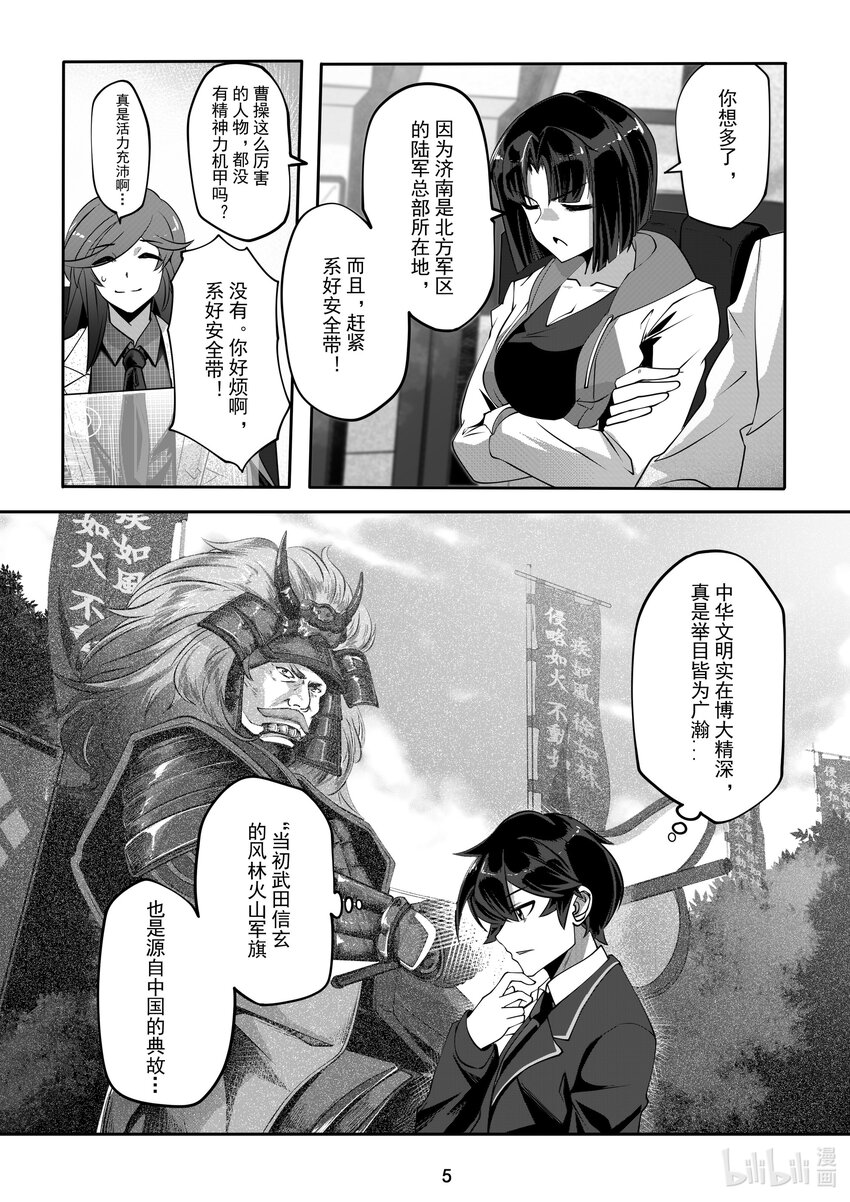 《先祖效应》057 第五十七话 第6页