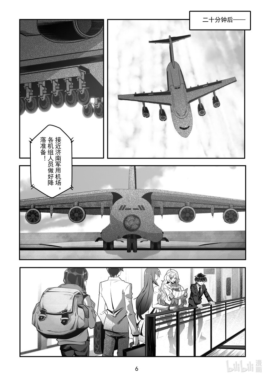 《先祖效应》057 第五十七话 第7页