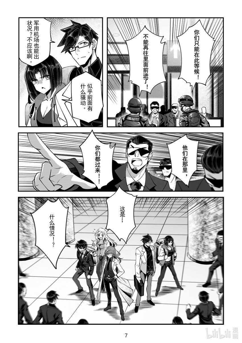 《先祖效应》057 第五十七话 第8页