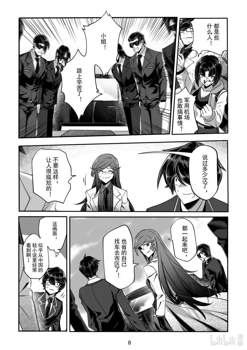 《先祖效应》057 第五十七话 第9页
