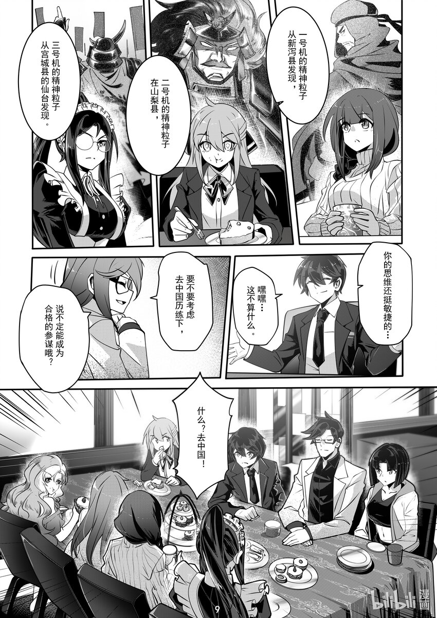 《先祖效应》055 第五十五话 第10页