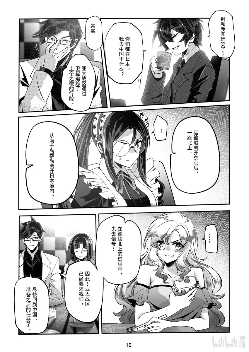 《先祖效应》055 第五十五话 第11页