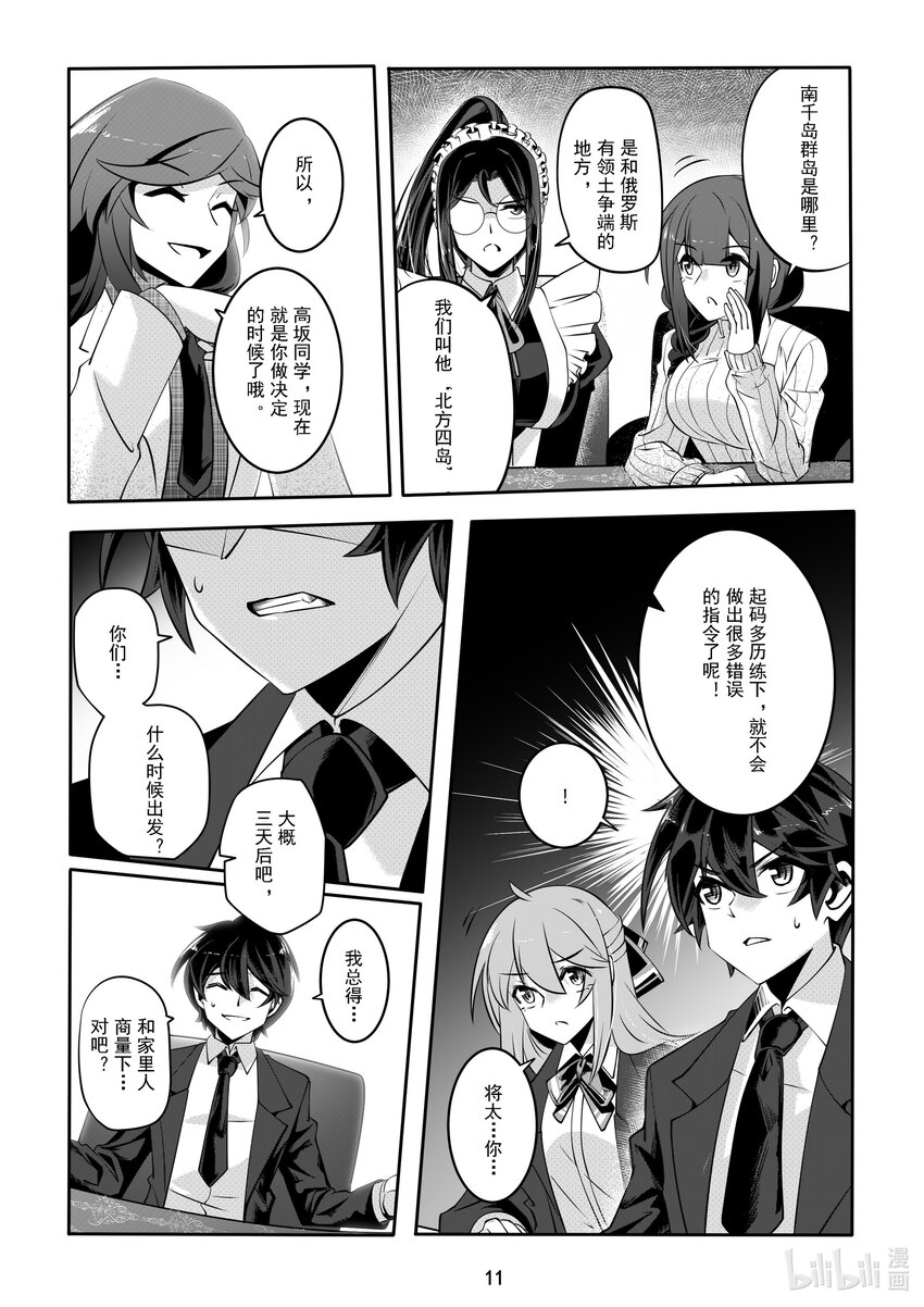 《先祖效应》055 第五十五话 第12页