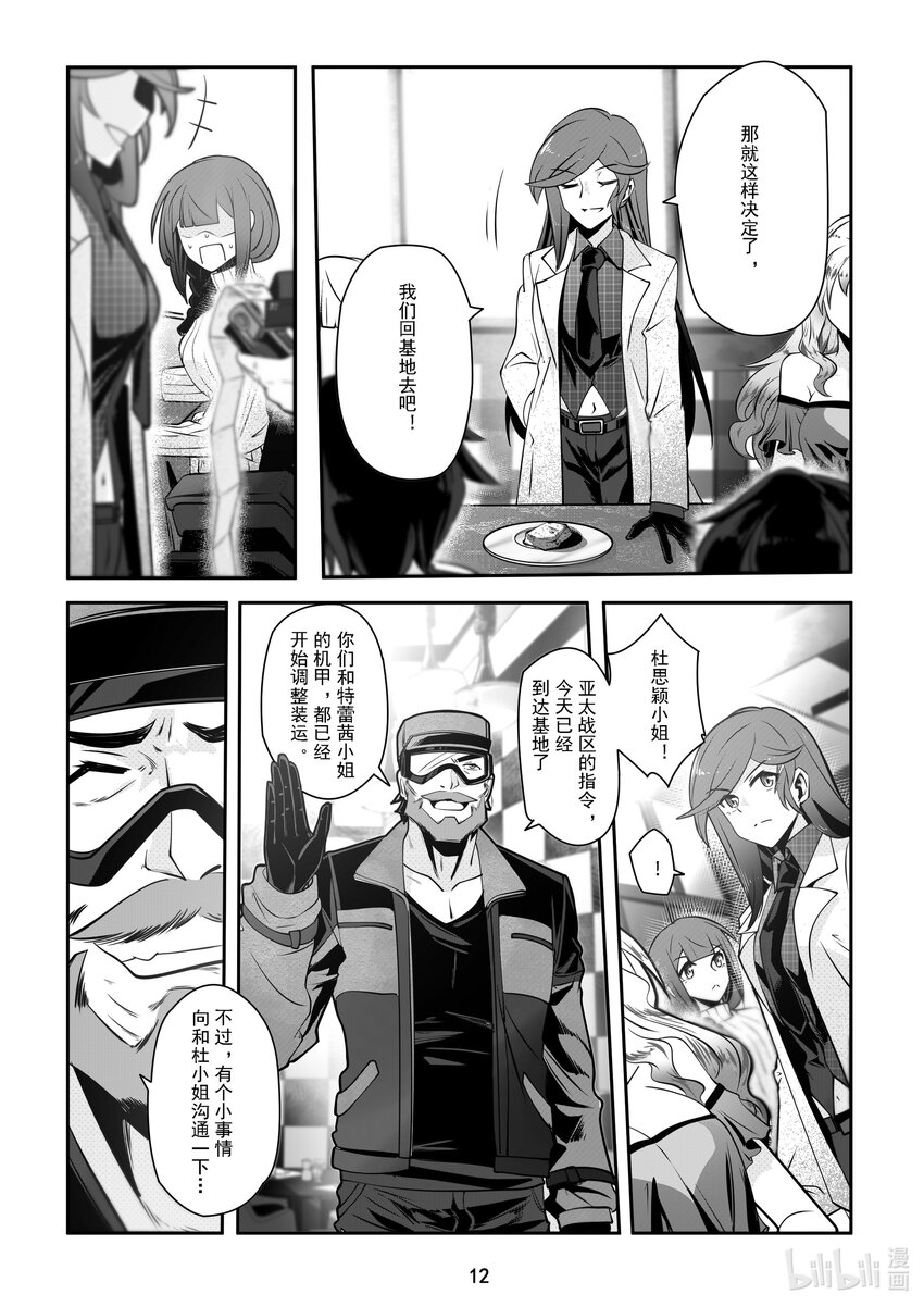 《先祖效应》055 第五十五话 第13页