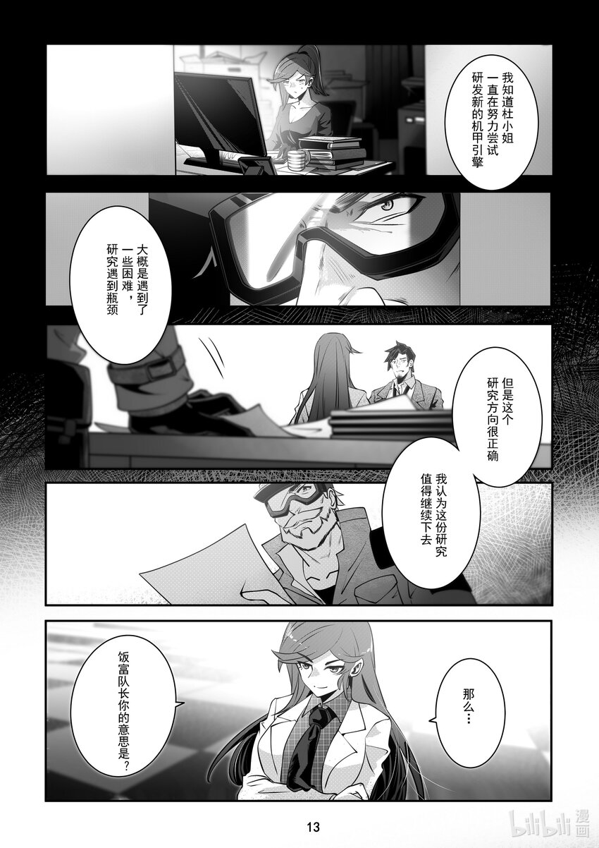 《先祖效应》055 第五十五话 第14页