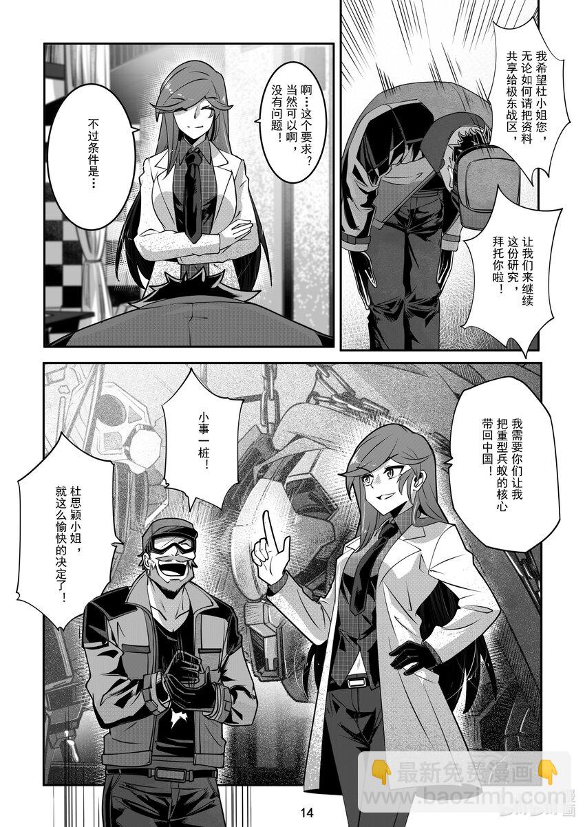 《先祖效应》055 第五十五话 第15页