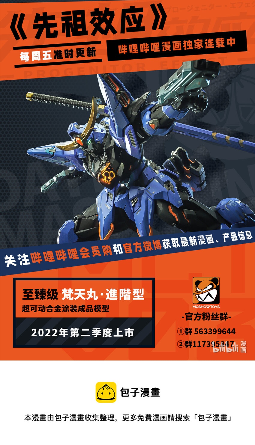 《先祖效应》055 第五十五话 第16页