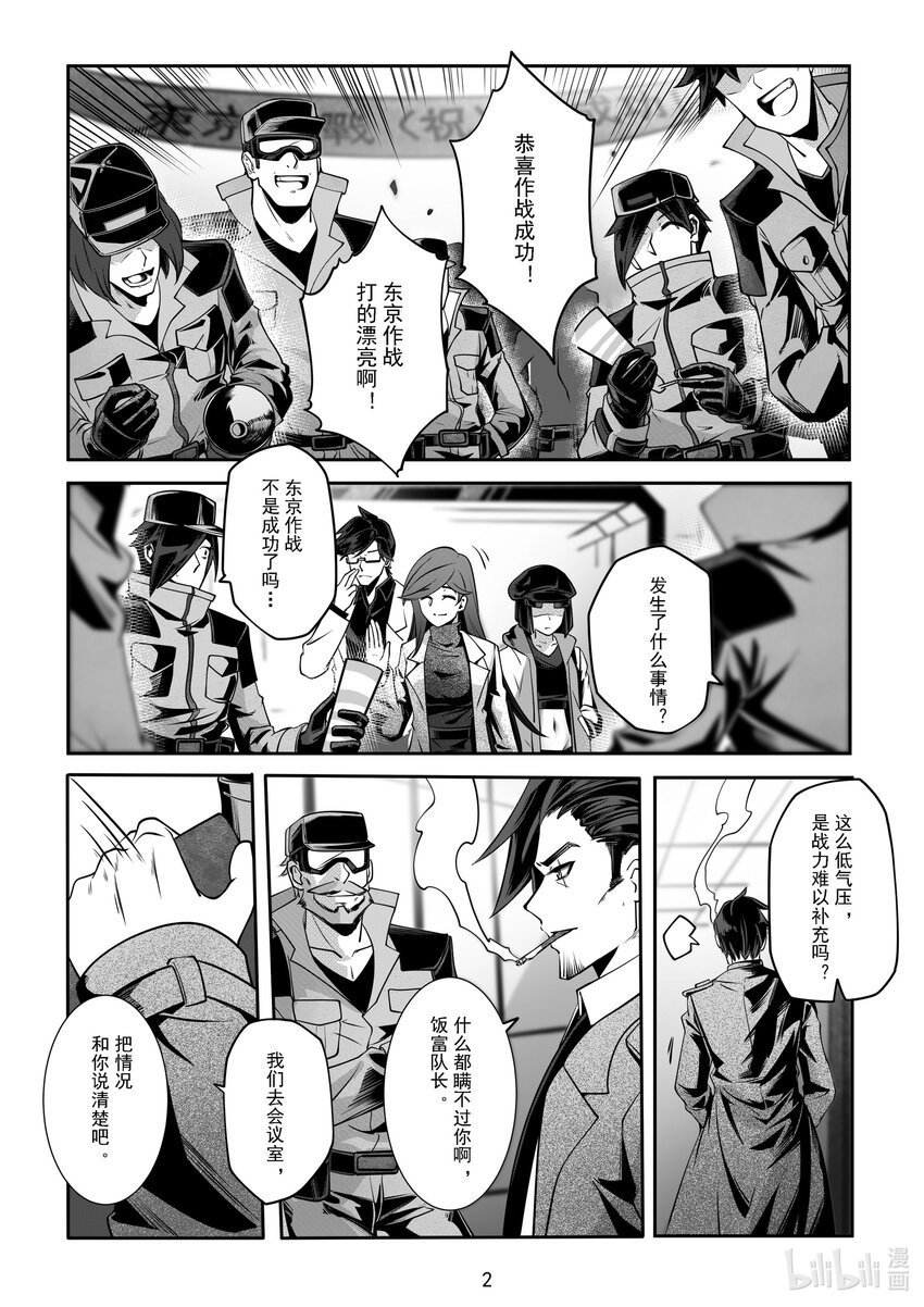 《先祖效应》055 第五十五话 第3页
