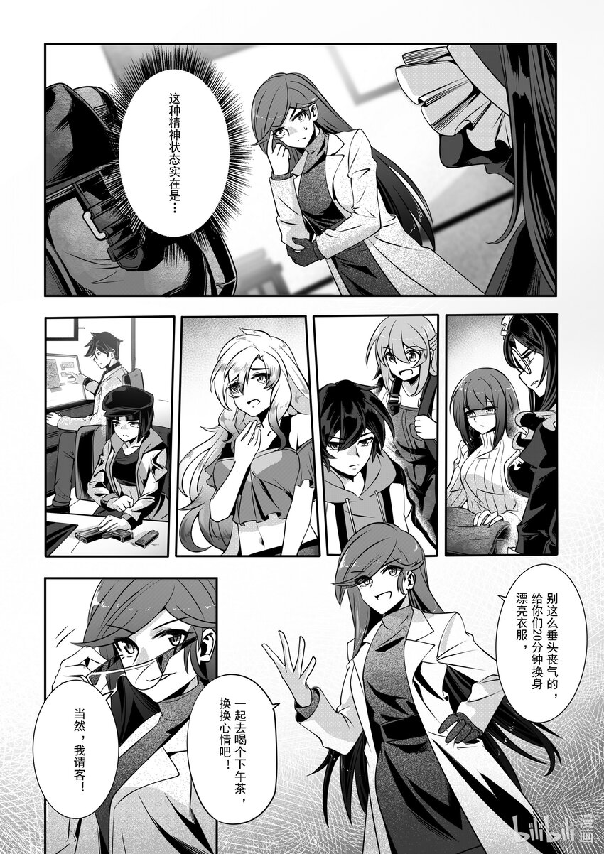 《先祖效应》055 第五十五话 第4页