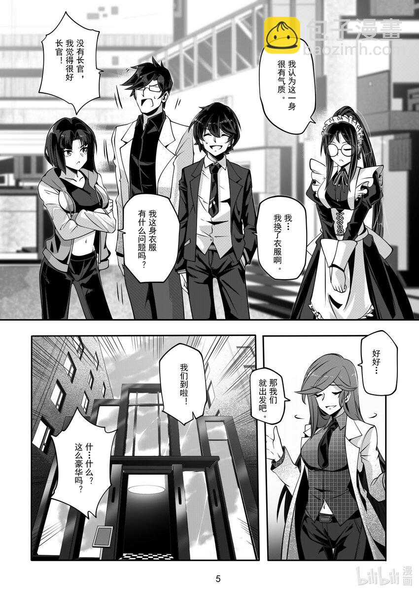 《先祖效应》055 第五十五话 第6页