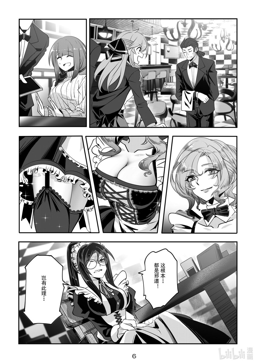 《先祖效应》055 第五十五话 第7页