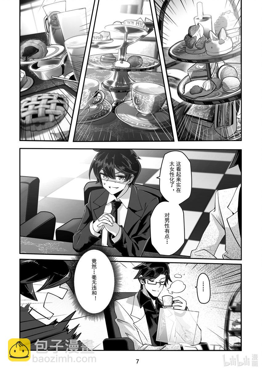 《先祖效应》055 第五十五话 第8页