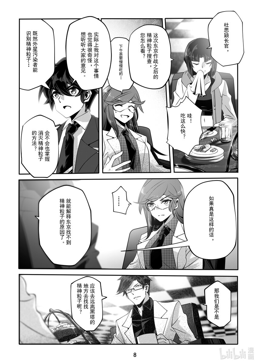《先祖效应》055 第五十五话 第9页