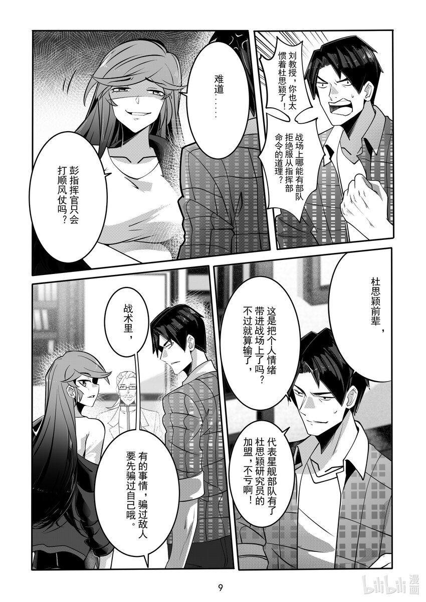 《先祖效应》061 第六十一话 第10页