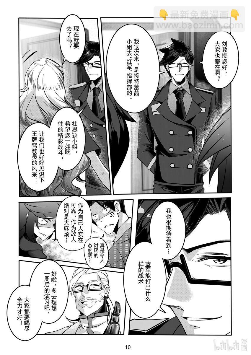 《先祖效应》061 第六十一话 第11页