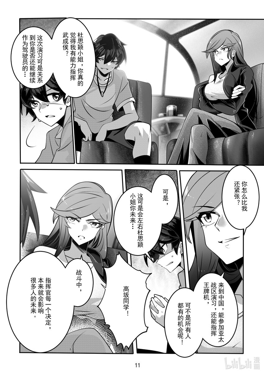 《先祖效应》061 第六十一话 第12页