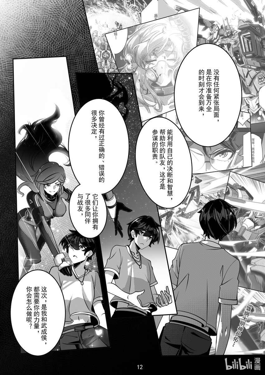 《先祖效应》061 第六十一话 第13页