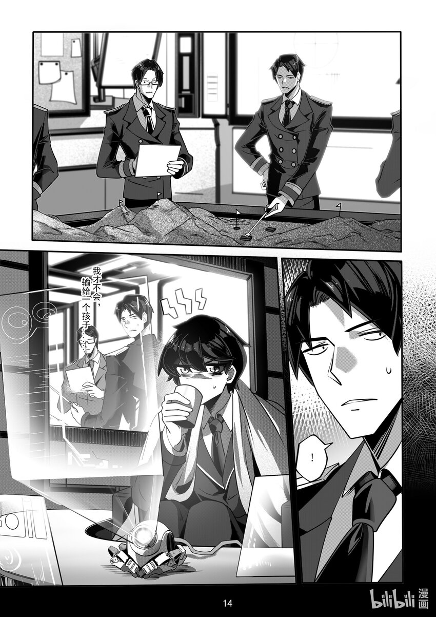 《先祖效应》061 第六十一话 第15页