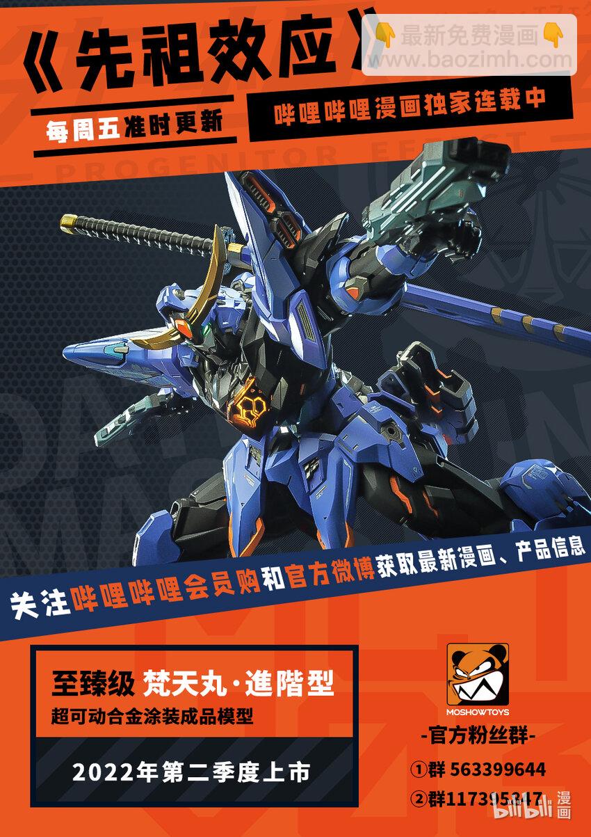 《先祖效应》061 第六十一话 第16页