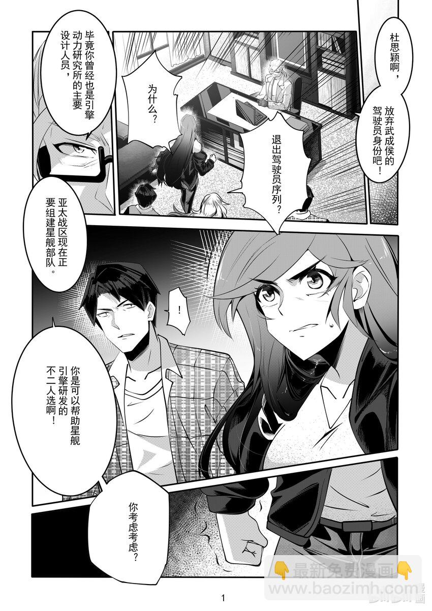 《先祖效应》061 第六十一话 第2页