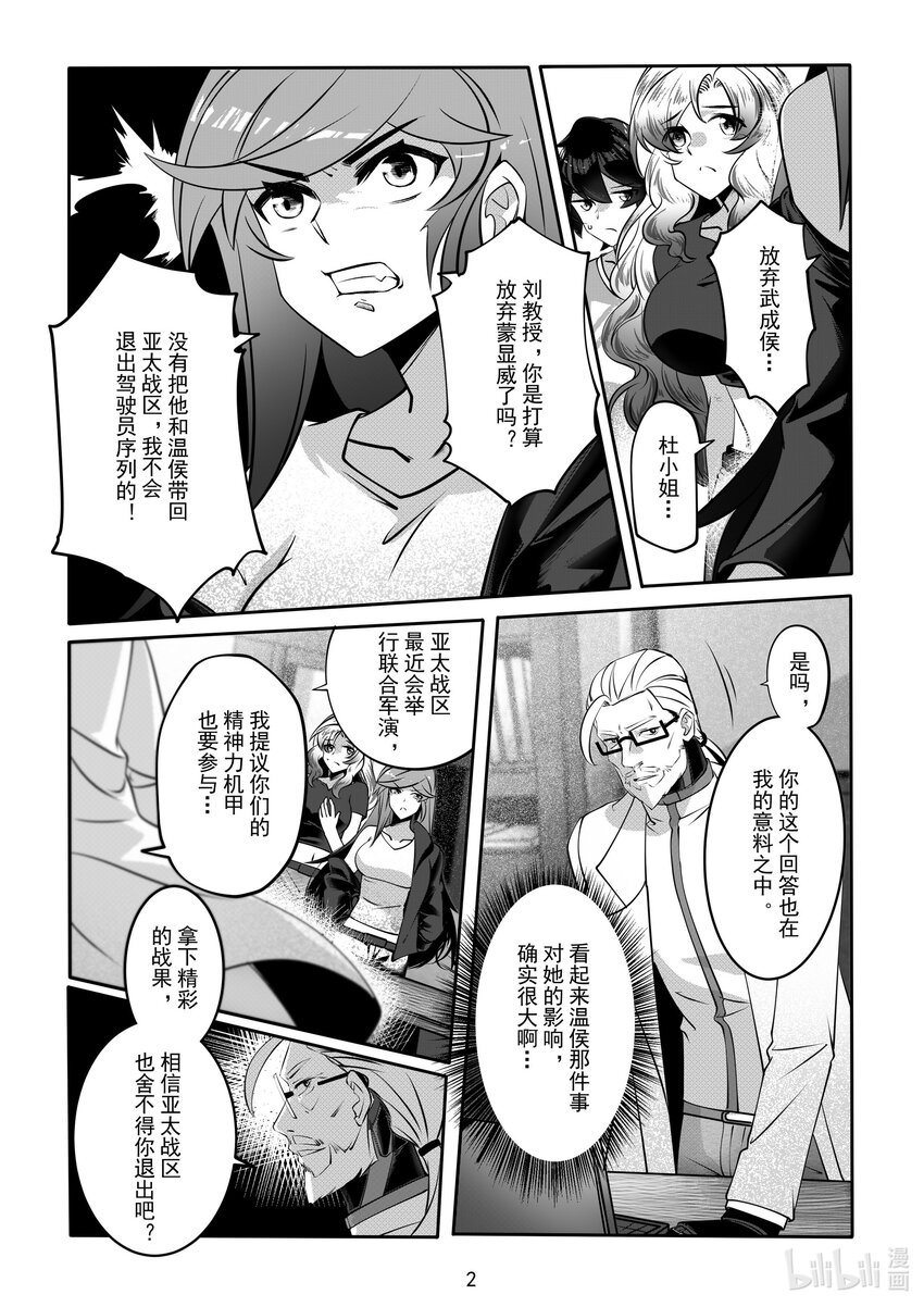 《先祖效应》061 第六十一话 第3页