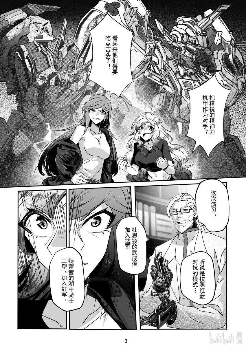 《先祖效应》061 第六十一话 第4页