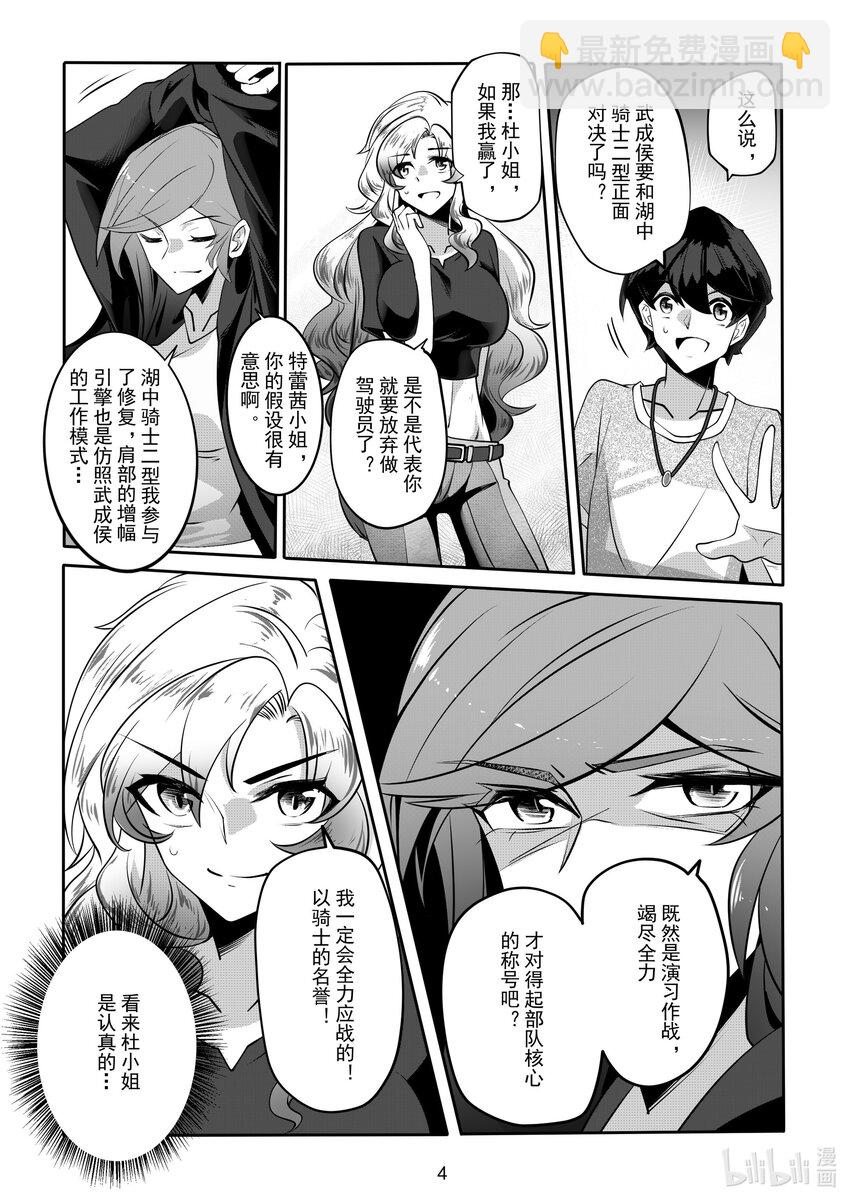 《先祖效应》061 第六十一话 第5页