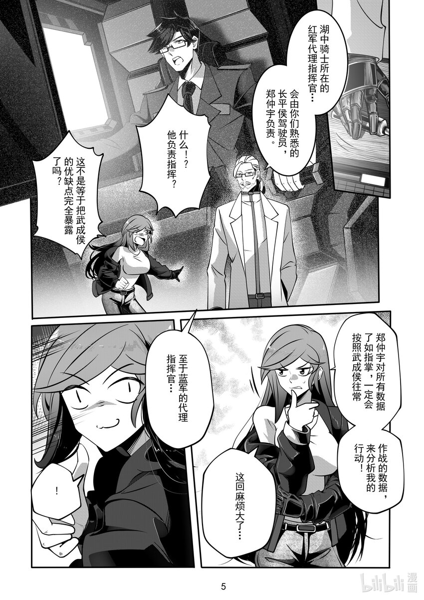 《先祖效应》061 第六十一话 第6页