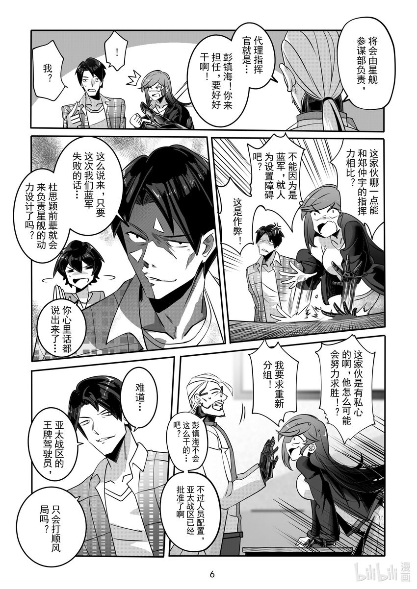 《先祖效应》061 第六十一话 第7页